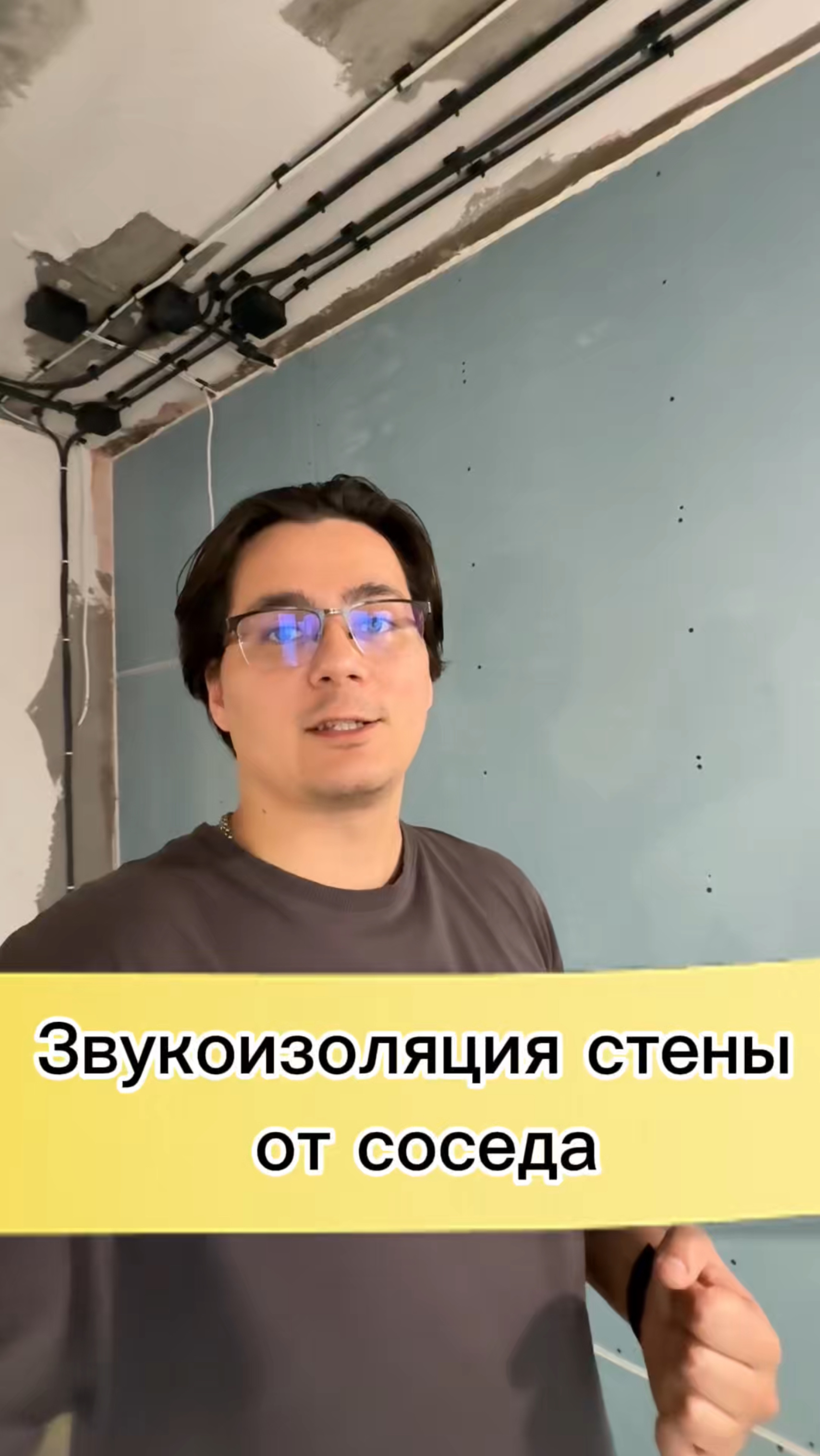 #звукоизоляциястены в квартире от соседа сбоку