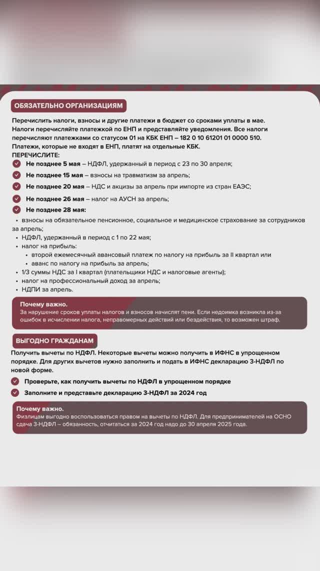 Календарь на май 2025 года для бухгалтера