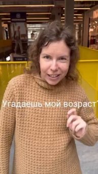 сможешь угадать мой возраст