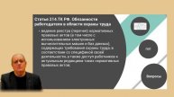 Обязательные требования охраны труда в профессиональных аварийно-спасательных службах