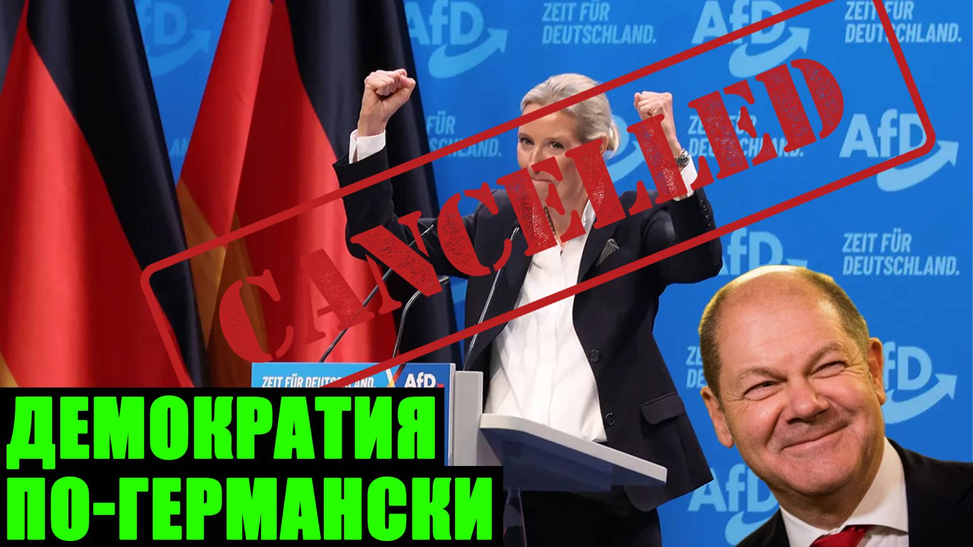 Будет ли полный запрет АдГ? Почему Германии не нужна альтернатива?