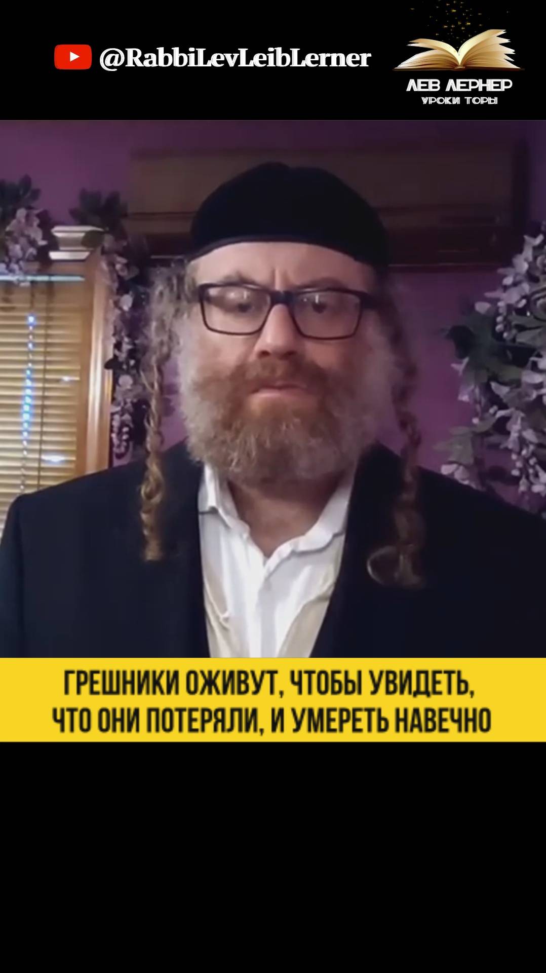 Грешники оживут, чтобы увидеть, что они потеряли, и умереть навечно