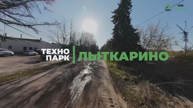 Лыткарино ПромПарк