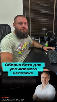 Сборка бота для уважаемого человека