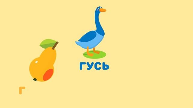 Буква Г. Мульт АЗБУКА. Цып-Цып ТВ. Алфавит для малышей. 👁