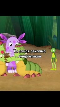 то самое рекламное энергетика