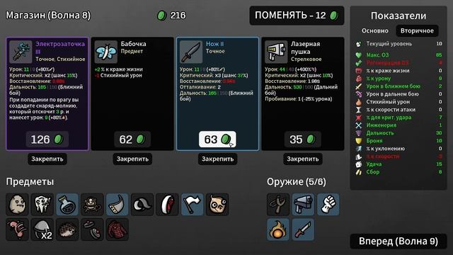 Brotato 25