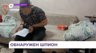Студента из Приморья задержали за госизмену