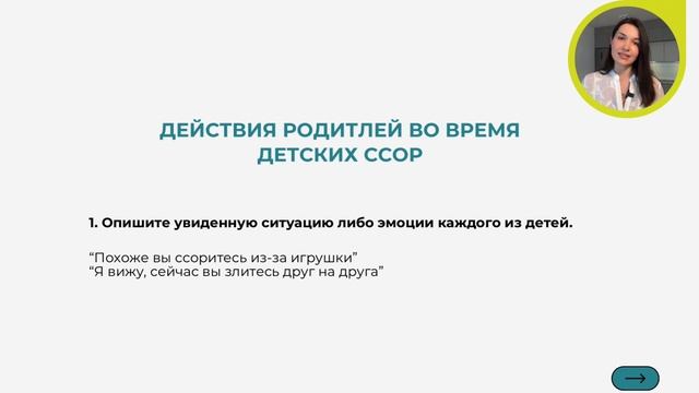 Как вести себя во время детских ссор