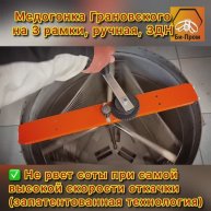 Медогонка Грановского 3ДН (нерж.) (Не оборотная на три рамки , ручной редукторный привод)