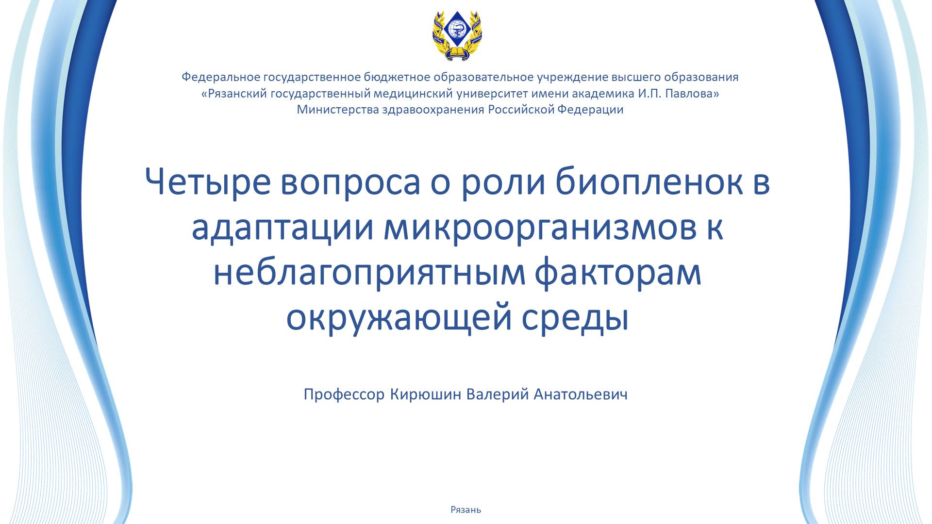 4 вопроса о роли биопленок в адаптации микроорганизмов к неблагоприятным факторам окружающей среды