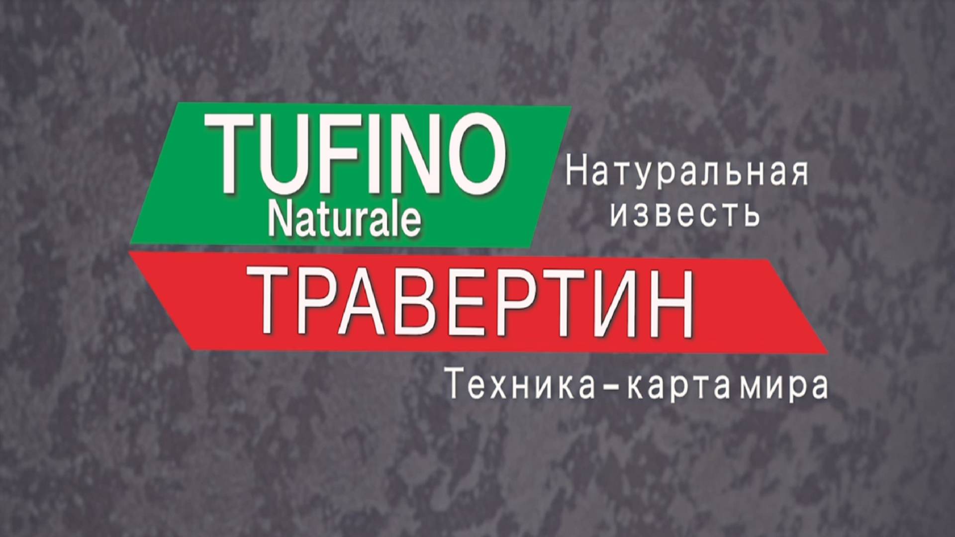 Популярная техника нанесения декоративной штукатурки "Карта мира"