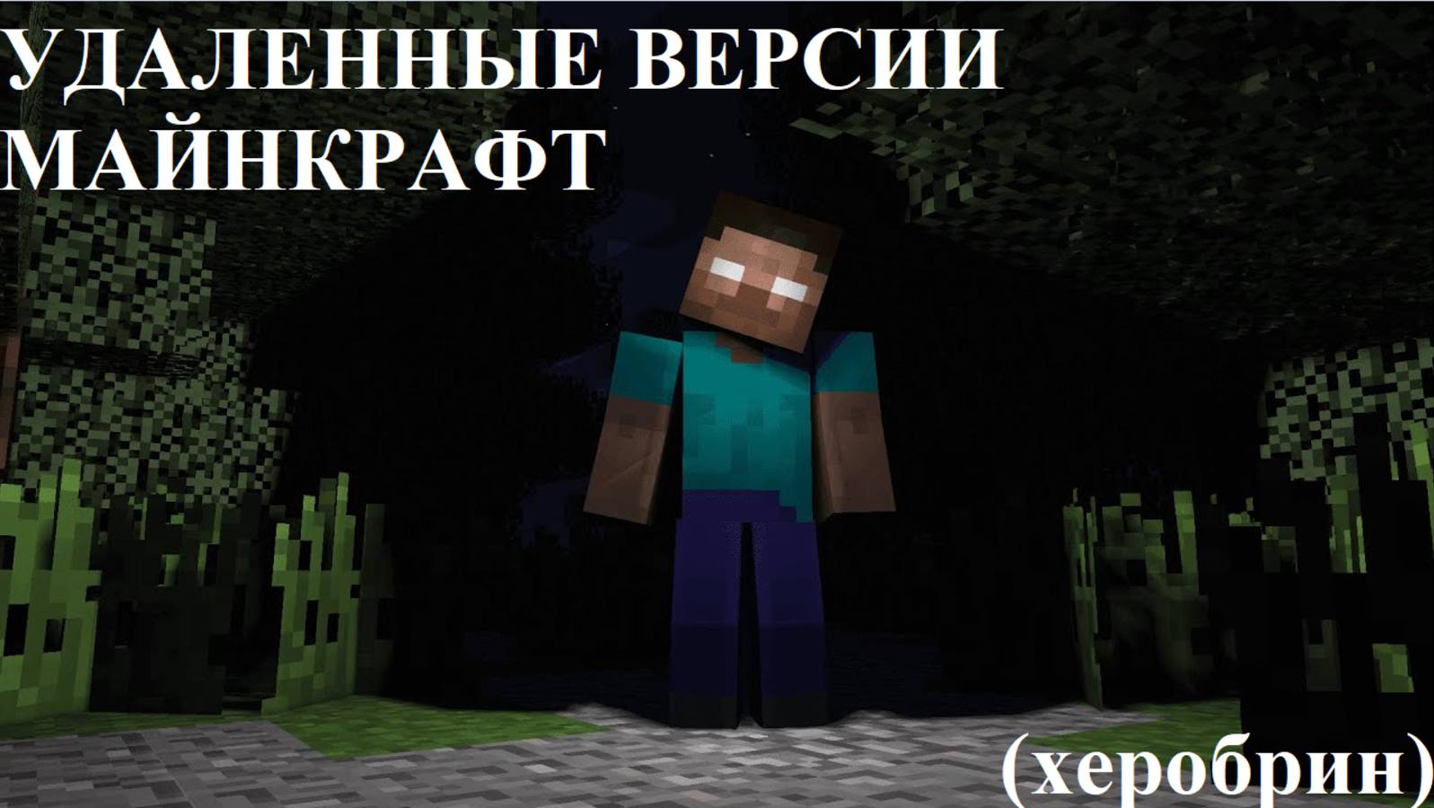 CТРАШНЫЙ СТРИМ НА УДАЛЕННЫХ ВЕРСИЯХ (ЗАЛЕЗАЕМ В ФАЙЛЫ)
