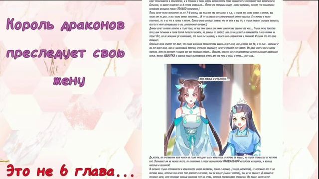 || Король драконов преследует свою жену || 6 глава.....😓