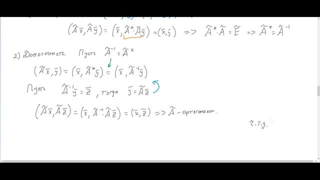 ЛА2-13 (2025) Ортогональные операторы