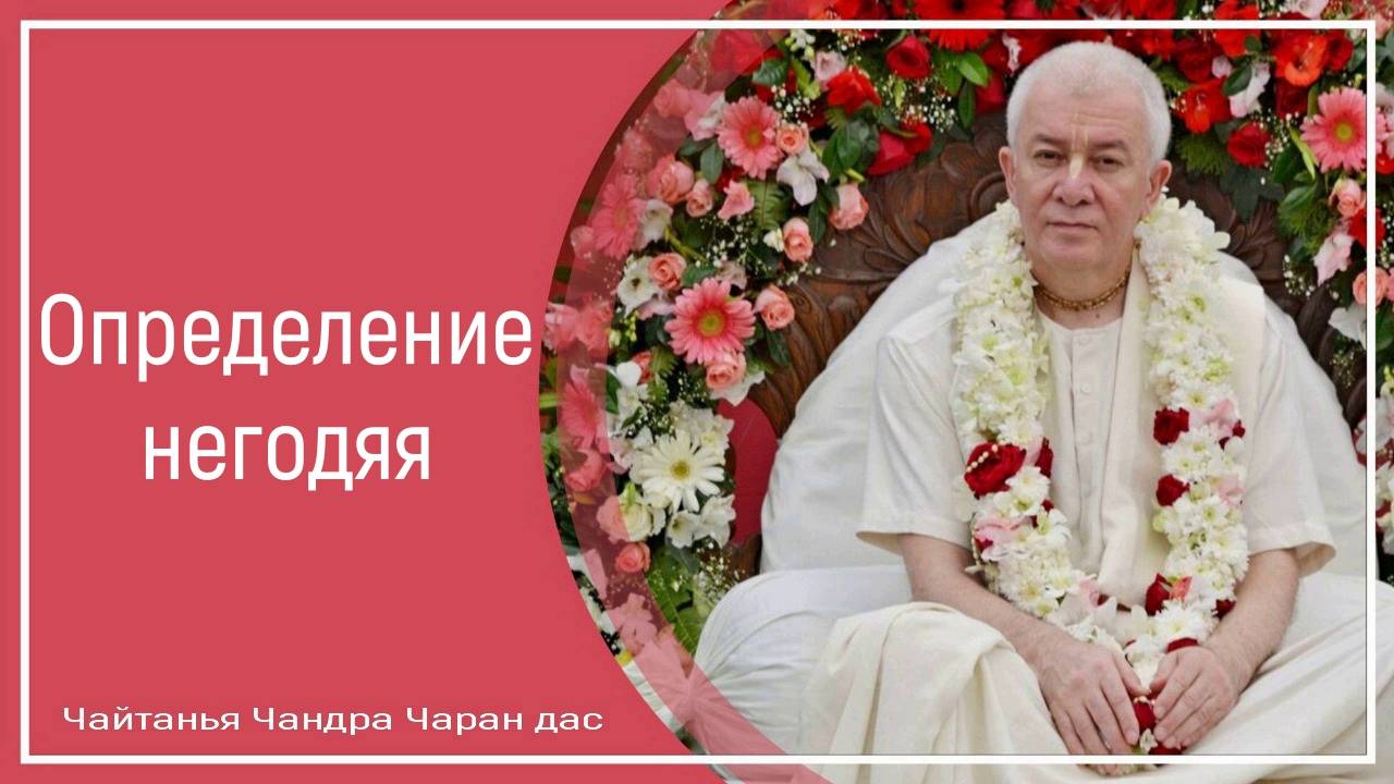 Определение негодяя