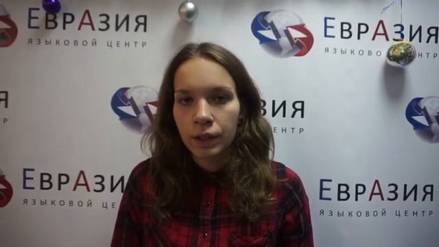 Отзыв Елизаветы о курсах китайского языка в «Евразии»