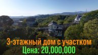 Продается дом с большим участком в Сочи, село Богушевка с видом на море 20 000 000 руб.