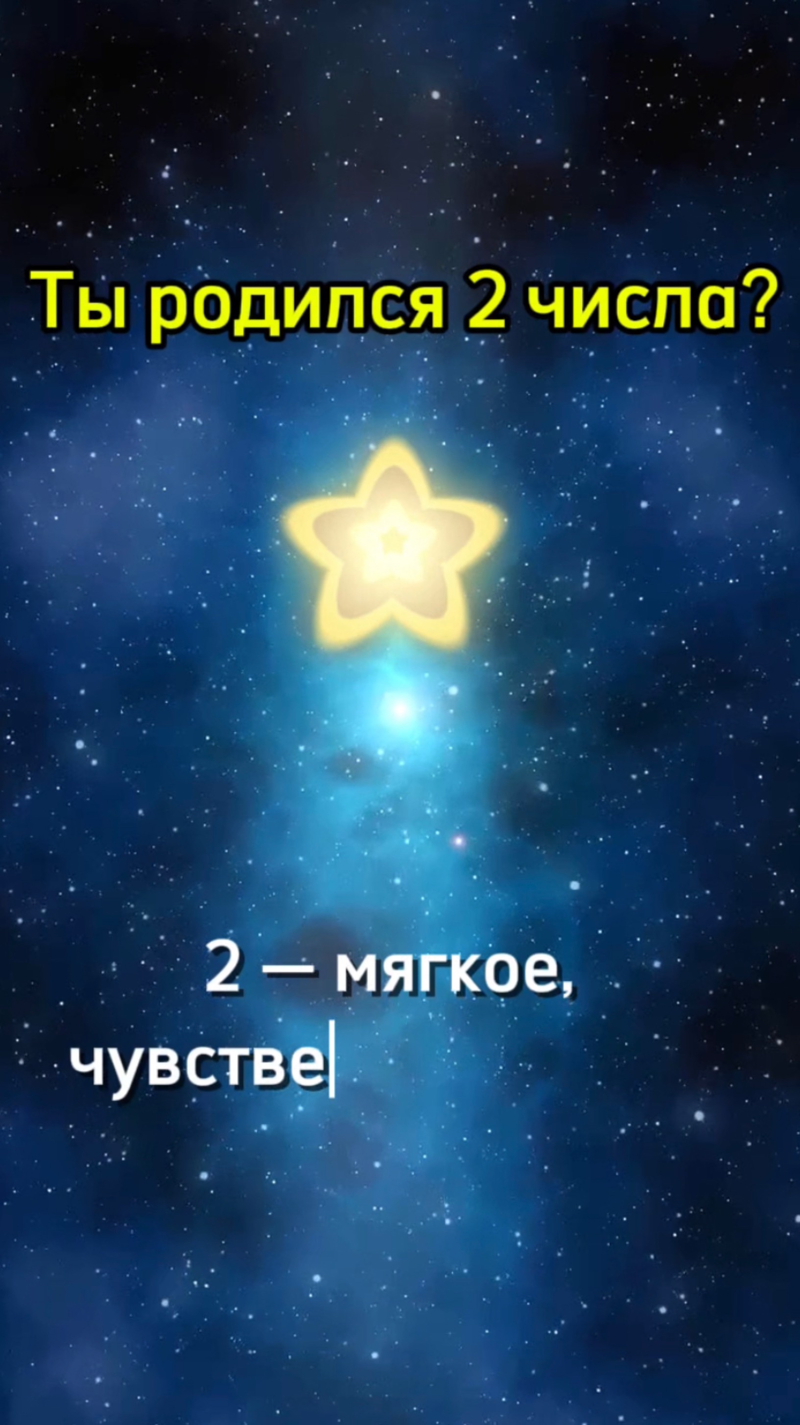 Ты рождён 2-го? Значит, у тебя особый дар…