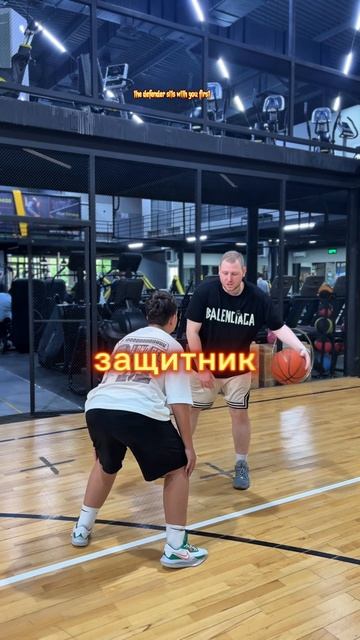 Главный Секрет обыгрыша в баскетболе 🏀