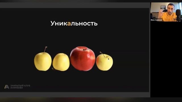 Не бойся быть уникальным. Иди через свою суть.