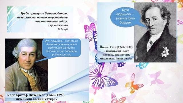 Бути на Землі Людиною!