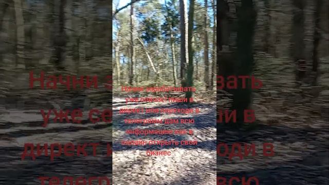 Начни зарабатывать уже сейчас,пиши в личку или телегр?