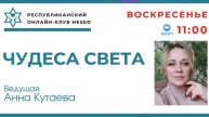 Чудеса света. Индия часть 2. Дели. Ведущая Анна Кутаева. 04.05.2025