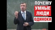 🧠 Почему умные люди часто одиноки? Психология замкнутости