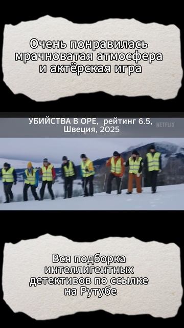 Полная подборка интеллектуальных детективных сериалов по ссылке (Рутуб)