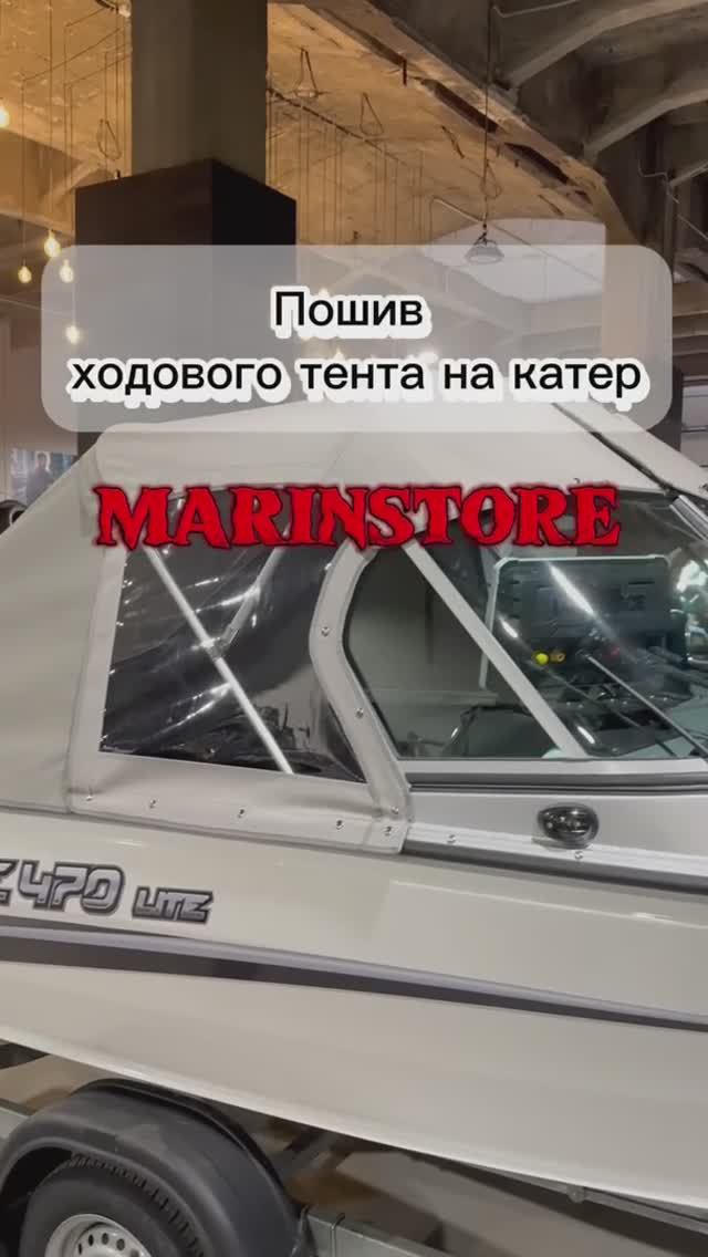 ☝️TOP, Транспортировочный тент на катер 👍#marinstore #albakore470
