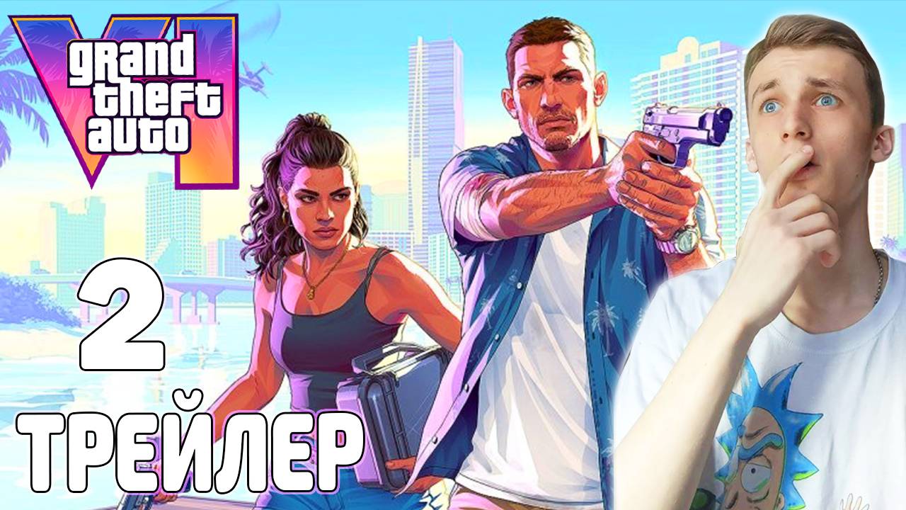GTA 6 НАКОНЕЦ-ТО ВЫШЛА! РЕАКЦИЯ НА ВТОРОЙ ТРЕЙЛЕР ГТА 6! ЭТО ШЕДЕВР! (ВТОРОЙ GTA VI ТРЕЙЛЕР)