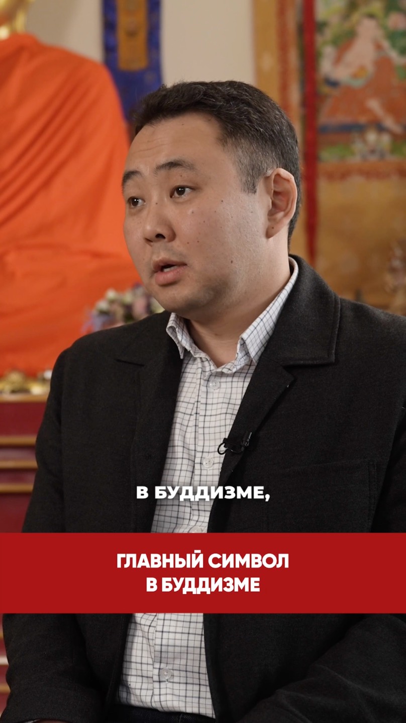 Главный символ в буддизме