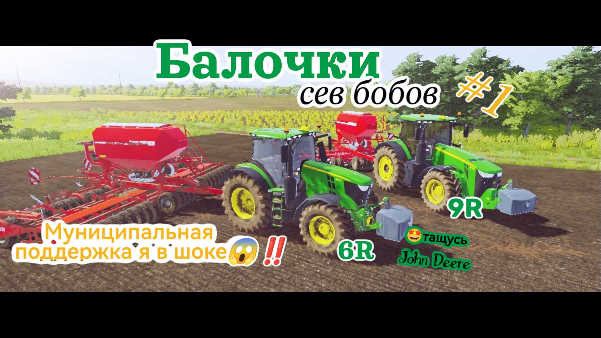 Farming simulator 20 MOD l Балочки l 6R vs 9R 🚜l СЕв БобОв🌿 l Муниципальная поддержка 😱#fs20