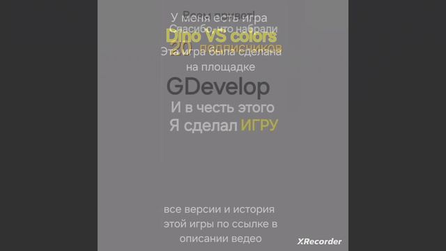 Поиграйте в МОЮ НОВУЮ ИГРУ