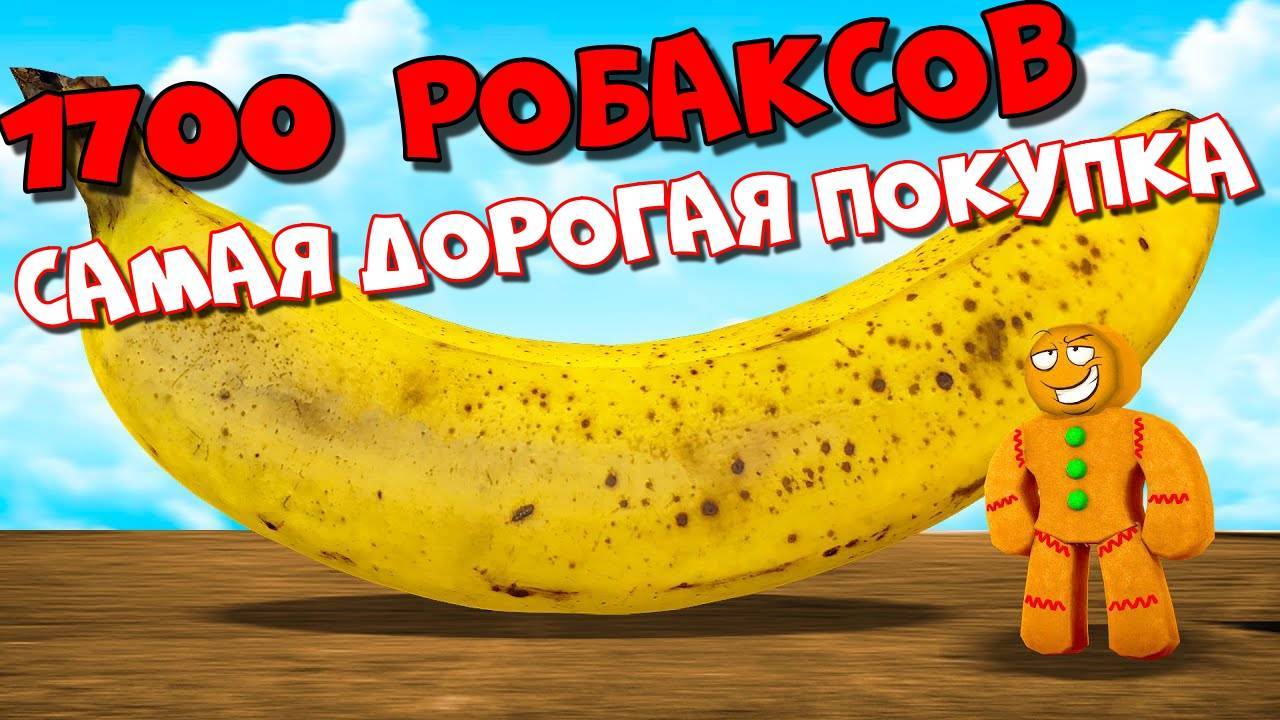 ВЫРАСТИ САД Роблокс! Я КУПИЛ ЭКЗОТИЧЕСКОЕ РАСТЕНИЕ ЗА 1700 РОБАКСОВ в Grow a Garden Roblox!