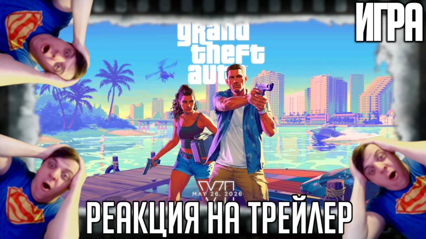 Grand Theft Auto 6 реакция на второй трейлер. Полицейские погони, перестрелки и жизнь в Вайс-Сити!