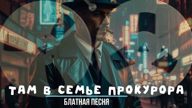 Группа Пули Дни - Дочь прокурора