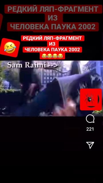Редкий кадр ляп из человека паука 2002 тоби магуаер и сэ?