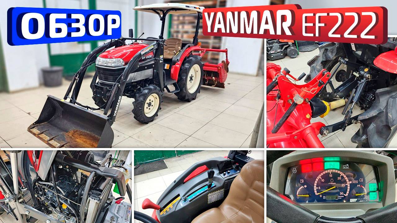 Обзор японского минитрактора Yanmar EF-222