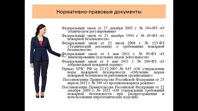 Пример по курсу Пожарно технический минимум