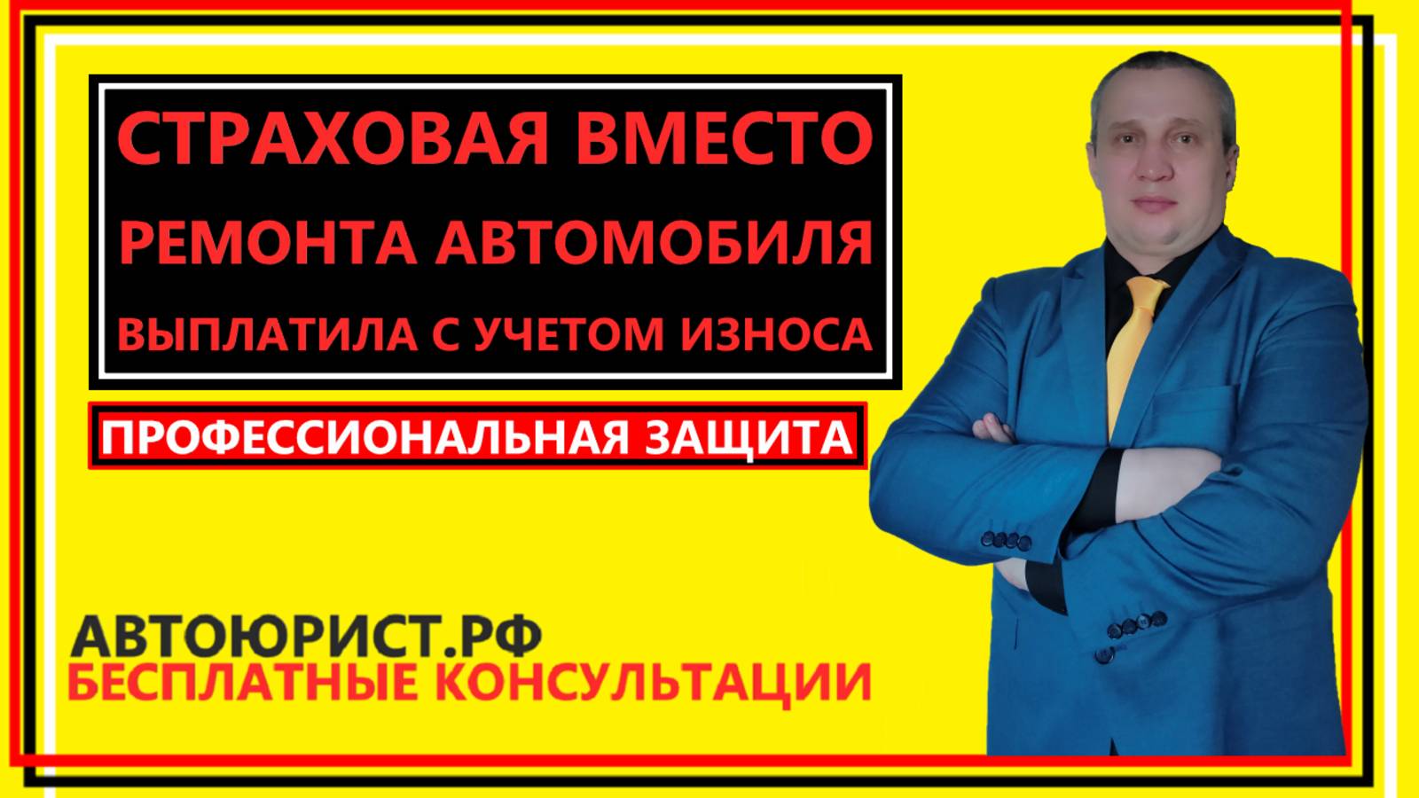Страховая вместо ремонта автомобиля выплатила с учетом износа