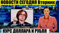 КУРС ДОЛЛАР РУБЛЬ НА СЕГОДНЯ 06.05.25 ЧТО И КАК МОЖЕТ ПОВЛИЯТЬ НА КУРС ДОЛЛАРА РУБЛЯ НА ЭТОЙ НЕДЕЛЕ