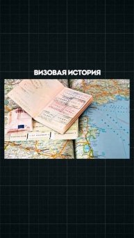 Дадут ли визу в США безработному? #shorts