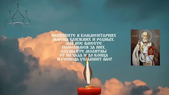 Проси для своего сына у Николая Чудотворца. Канон с Акафистом Спасителю и Чудотворцу Николаю!