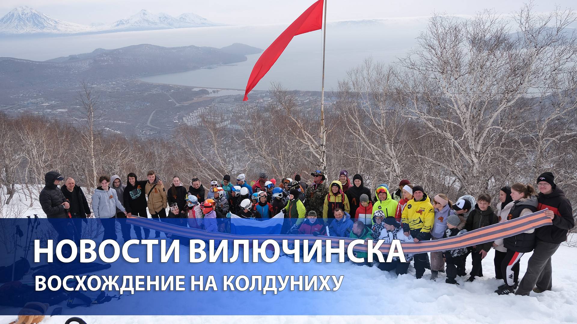 Восхождение на Колдуниху