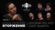 Часть 1: Как начиналось вторжение ВСУ в Курскую область. Жители Суджи и Коренево