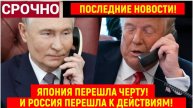 Последние Новости СВО сегодня с фронта на 06.05.2025г - СРОЧНО! ЯПОНИЯ ПЕРЕШЛА ЧЕРТУ И РОССИЯ!!!