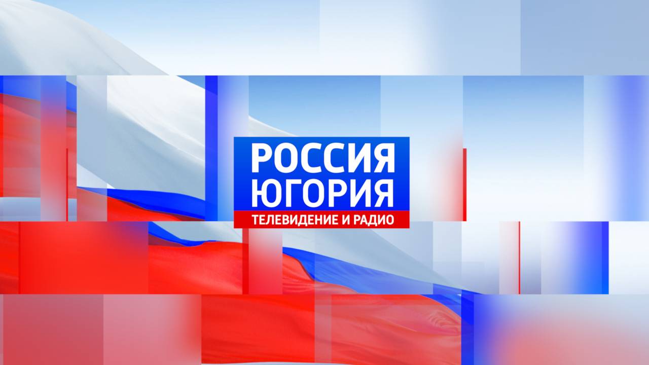 ГТРК "Югория"