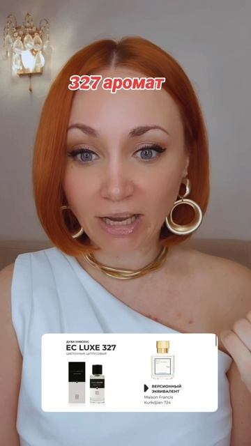 327 аромат чистоты и свежести